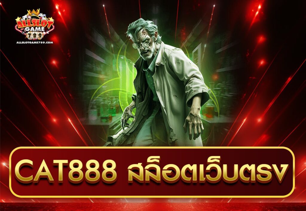 CAT888 สล็อตเว็บตรง