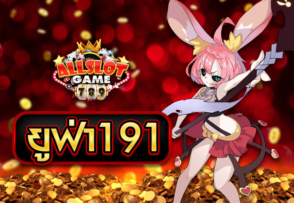 ยูฟ่า191