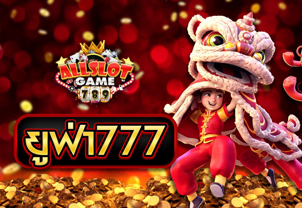 ยูฟ่า777